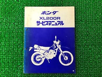 ホンダ TLM200R/220R サービスマニュアル　追補版 送料無料 TLM200R/220R サービスマニュアル TLM200R-F/H/TLM220R
